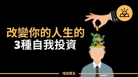 人生改變|如何才能真正的自我改變 (一) – 改變的步驟、以及最難。